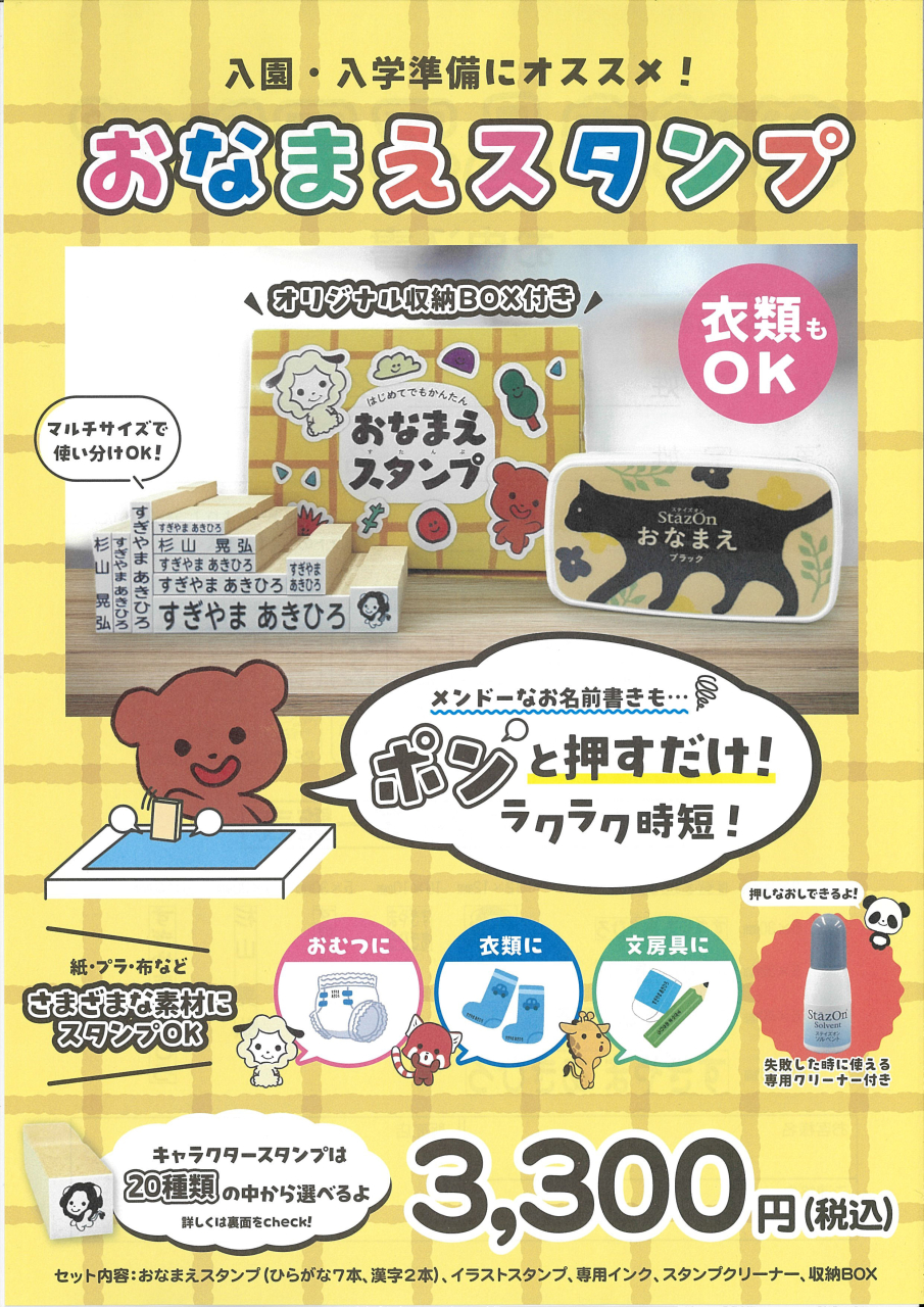 おなまえスタンプチラシ2026表
